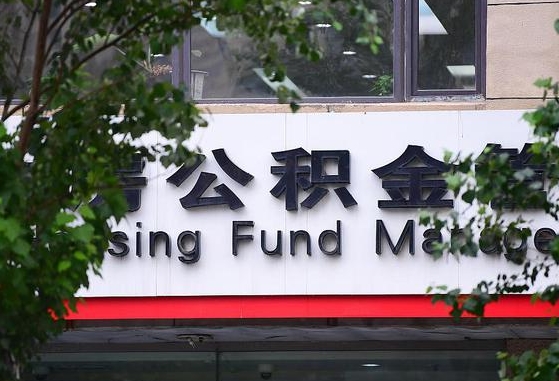 公积金从什么时候开始强制缴纳-泗洪公积金代办平台